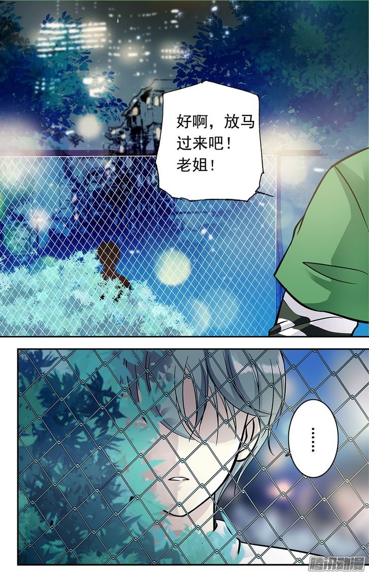 《青柠之夏》漫画 002话