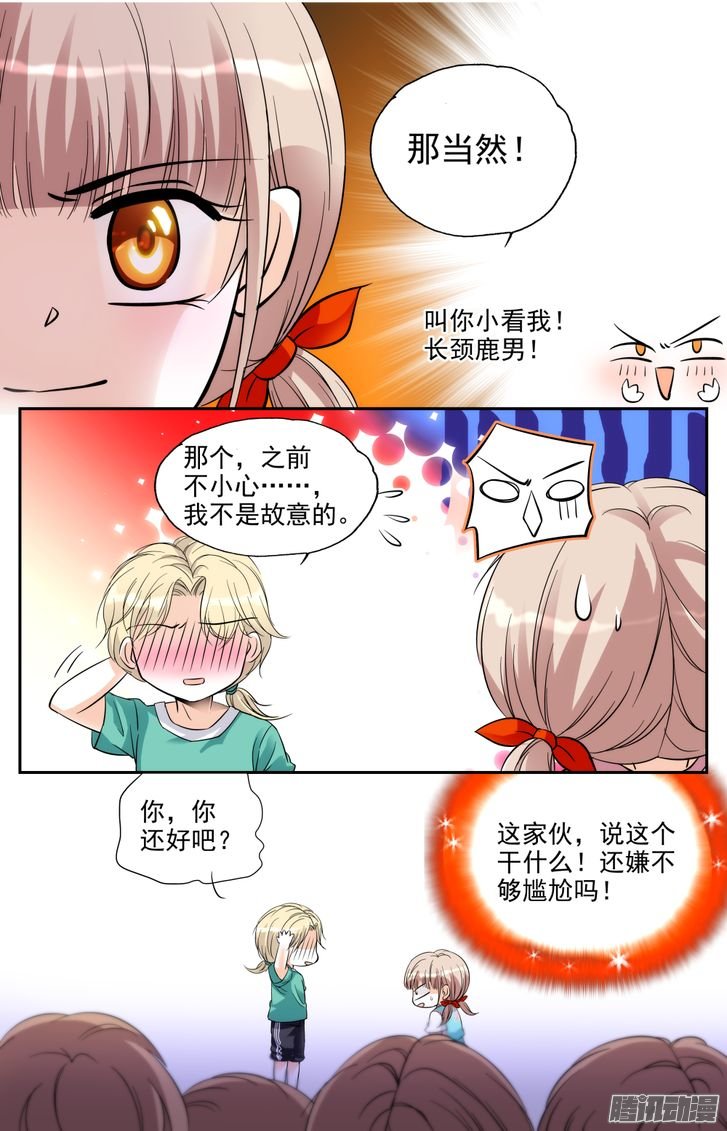 《青柠之夏》漫画 006话