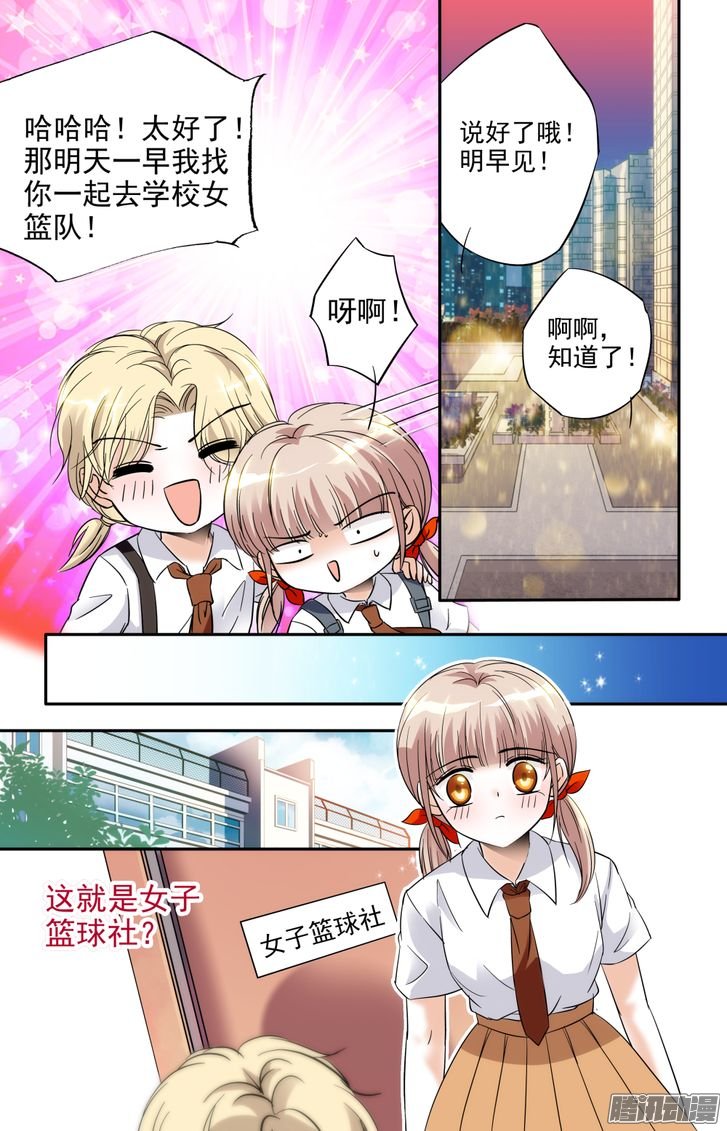 《青柠之夏》漫画 006话