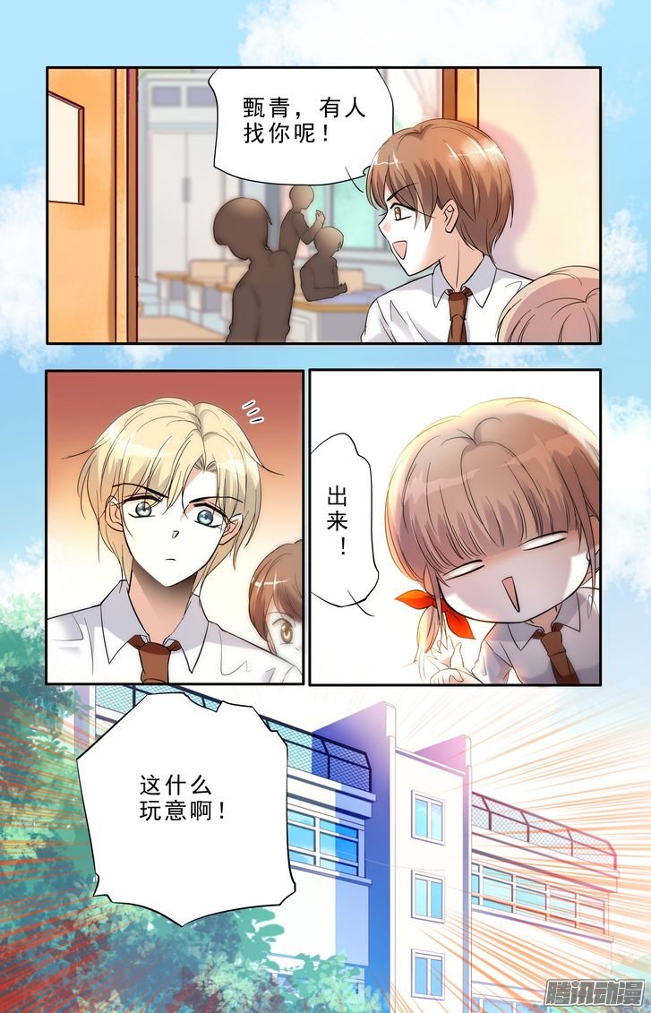 《青柠之夏》漫画 008话