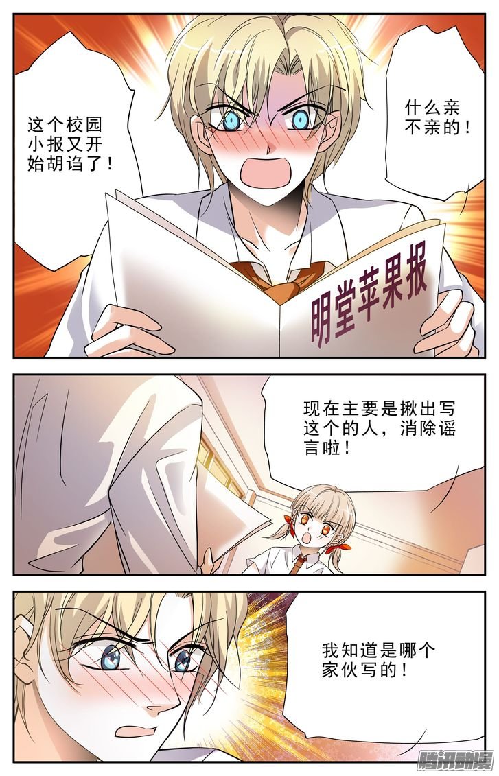 《青柠之夏》漫画 008话