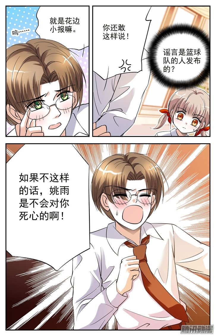 《青柠之夏》漫画 008话