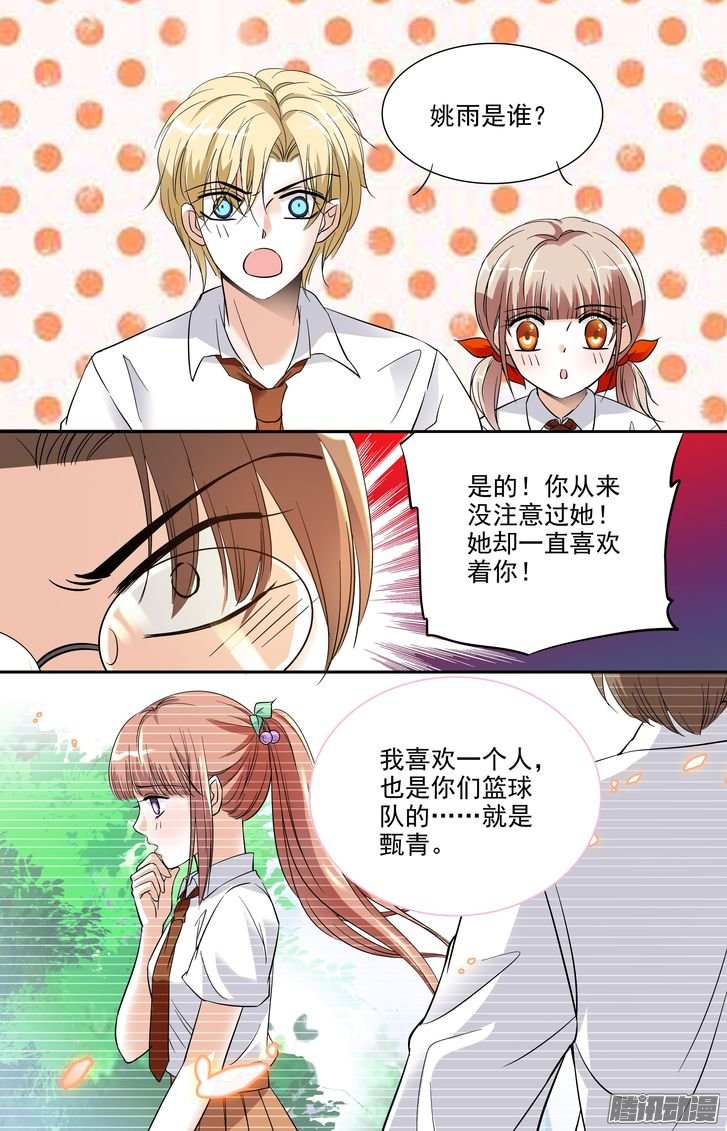 《青柠之夏》漫画 008话