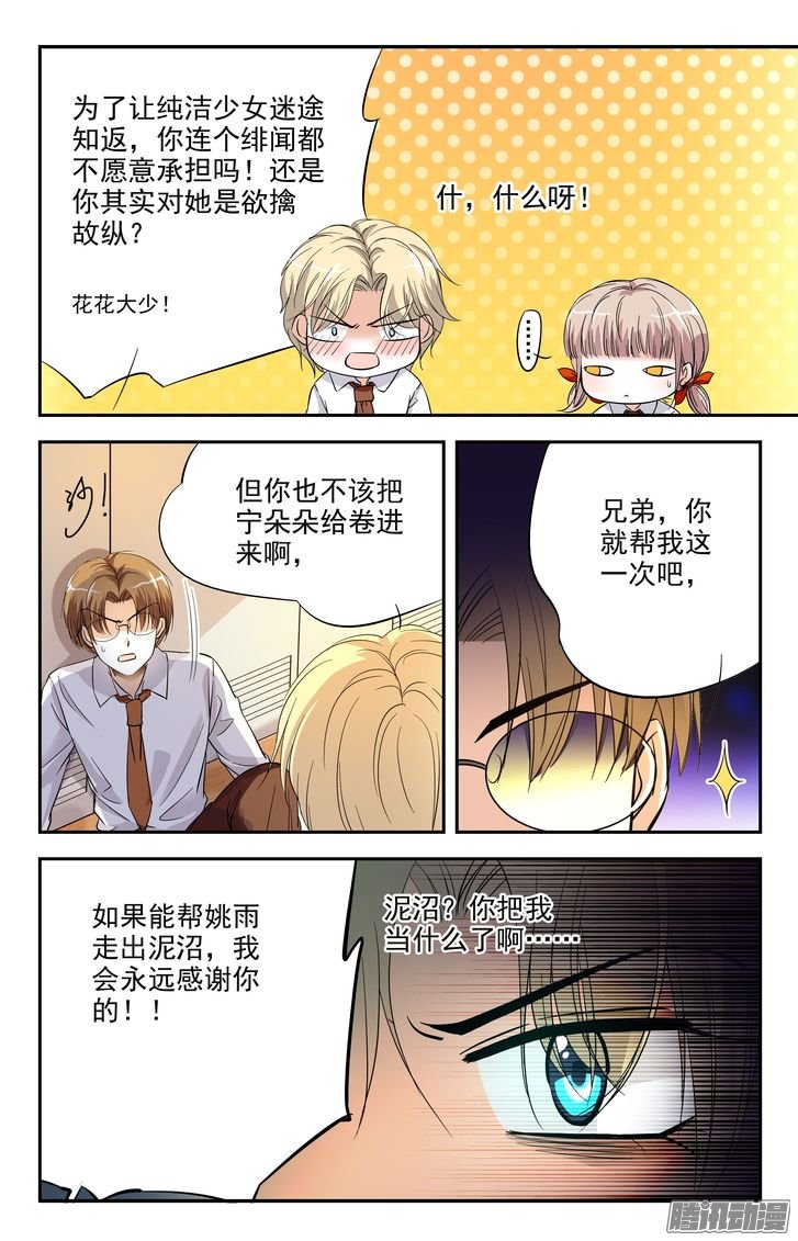 《青柠之夏》漫画 008话