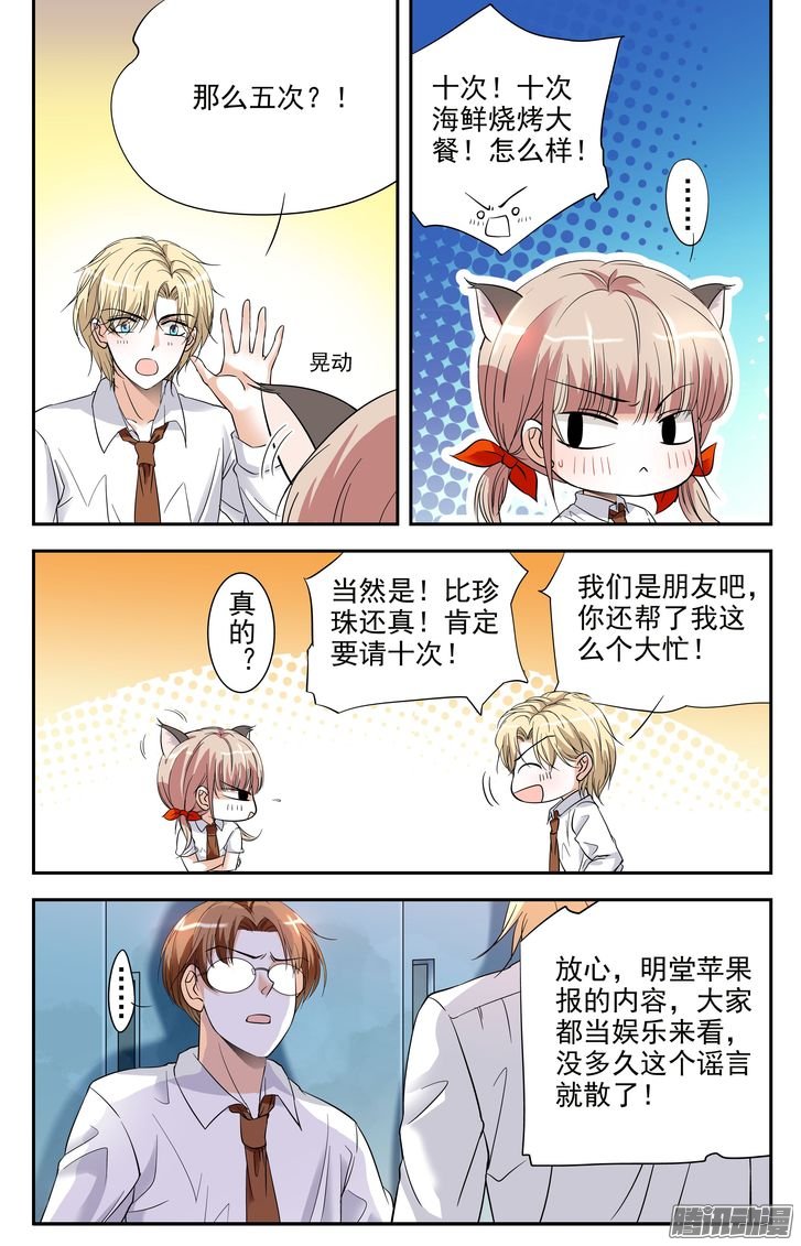 《青柠之夏》漫画 008话