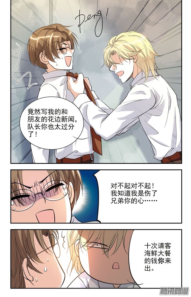 《青柠之夏》漫画 008话