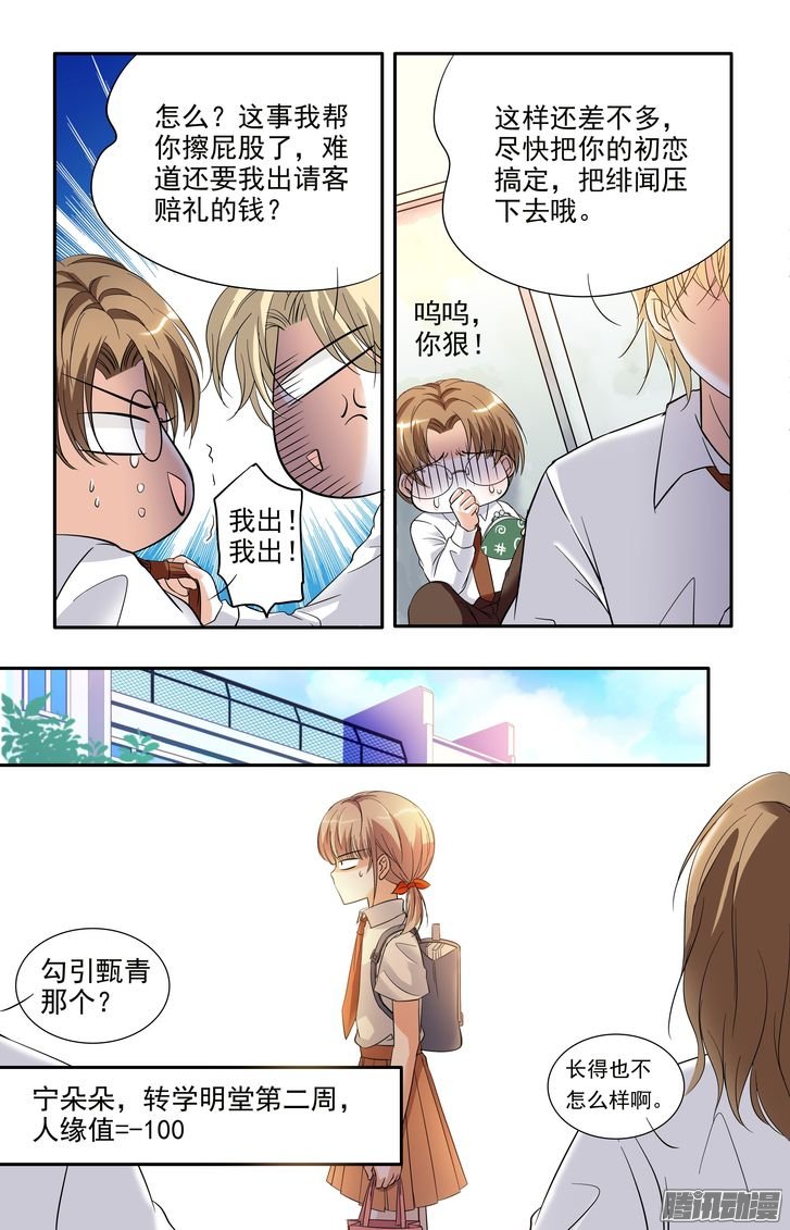 《青柠之夏》漫画 008话