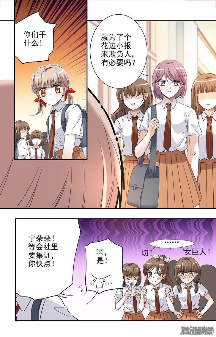 《青柠之夏》漫画 008话