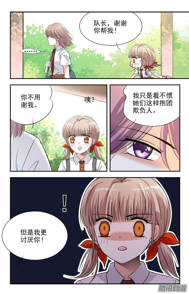 《青柠之夏》漫画 008话