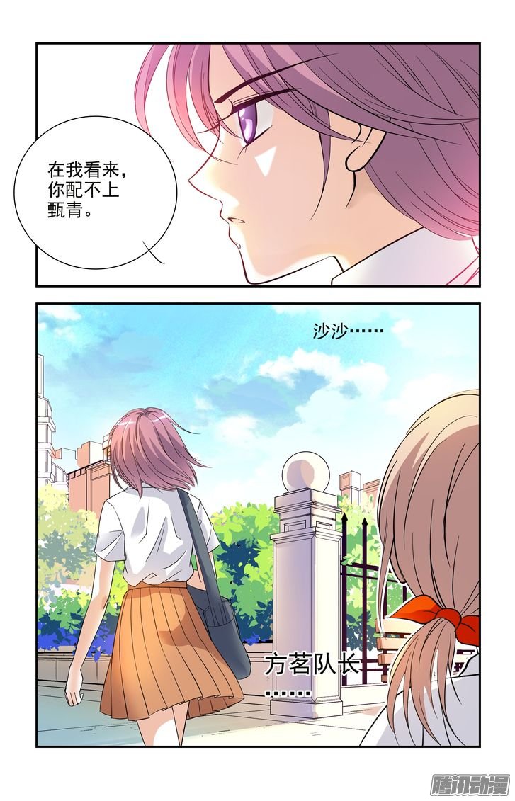 《青柠之夏》漫画 008话