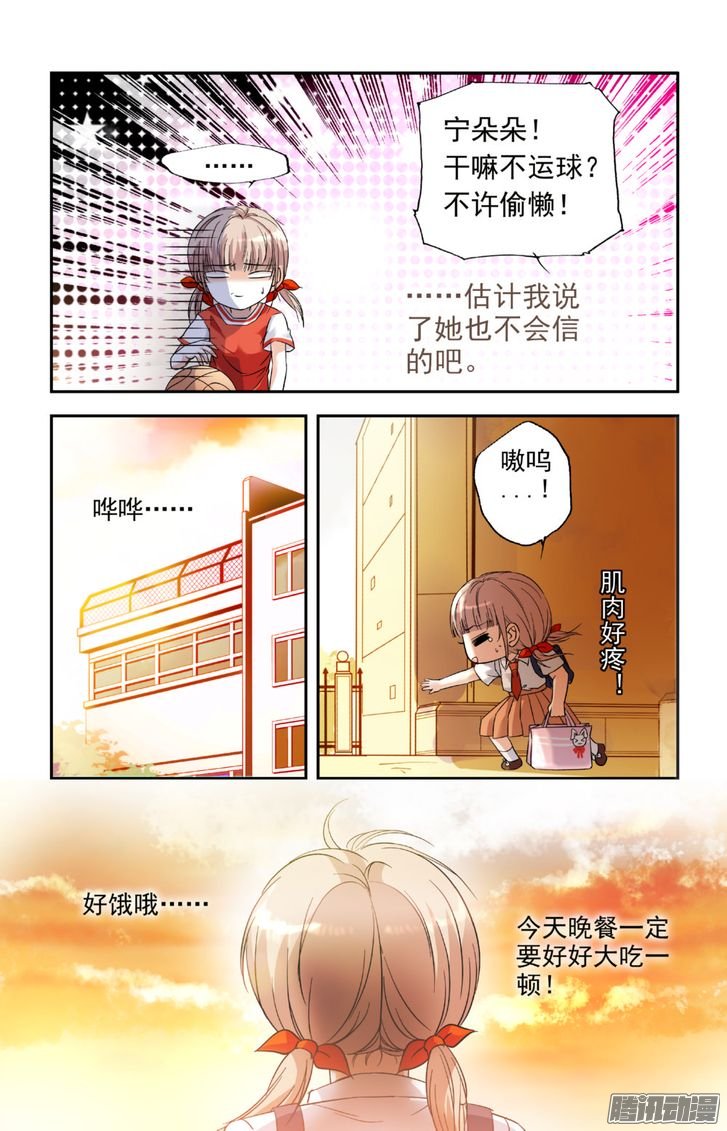 《青柠之夏》漫画 009话