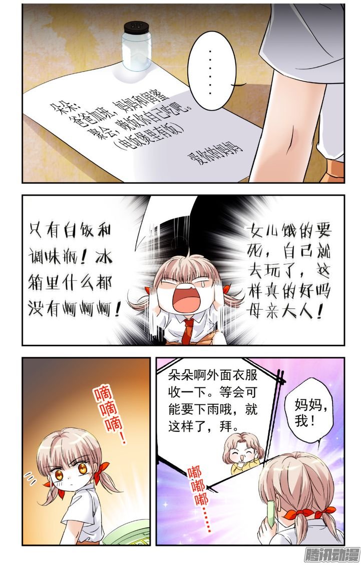 《青柠之夏》漫画 009话