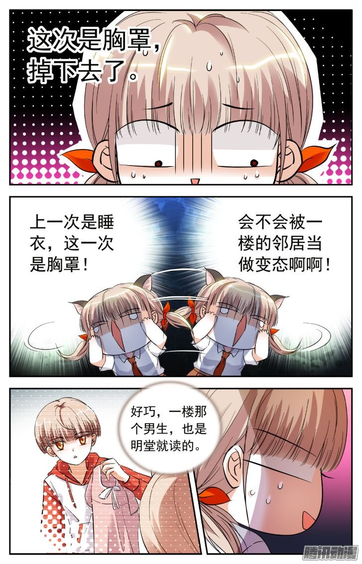 《青柠之夏》漫画 009话