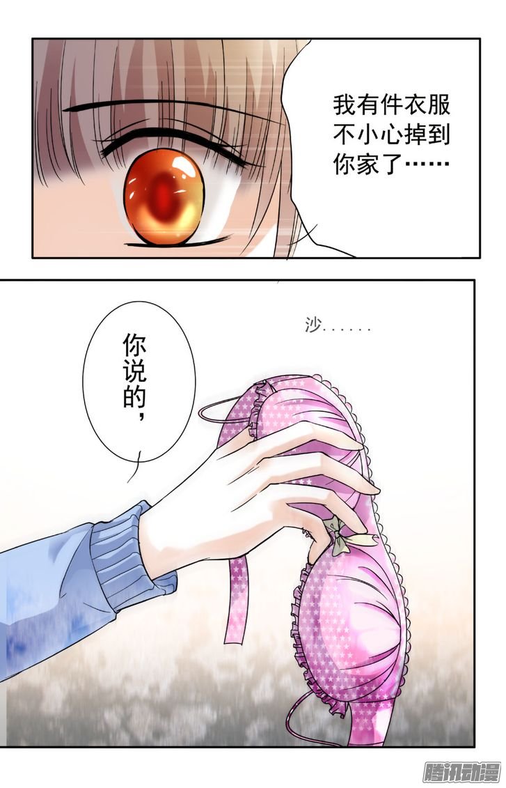 《青柠之夏》漫画 009话