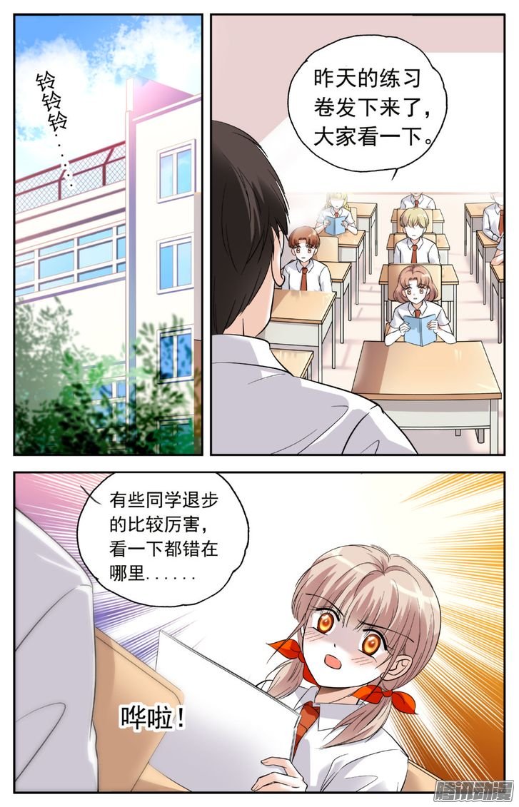 《青柠之夏》漫画 009话