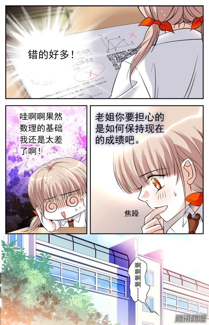 《青柠之夏》漫画 009话