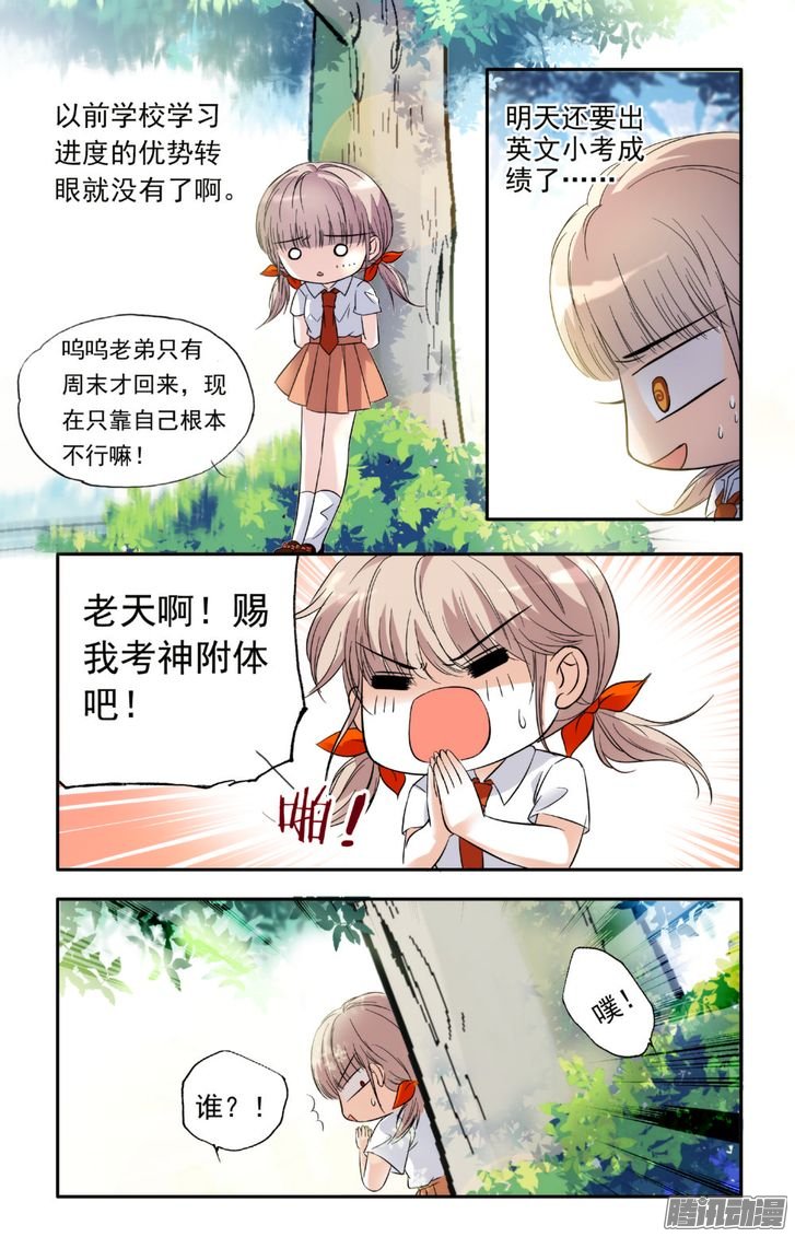 《青柠之夏》漫画 009话