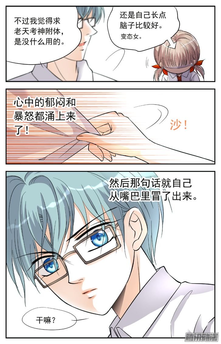 《青柠之夏》漫画 009话