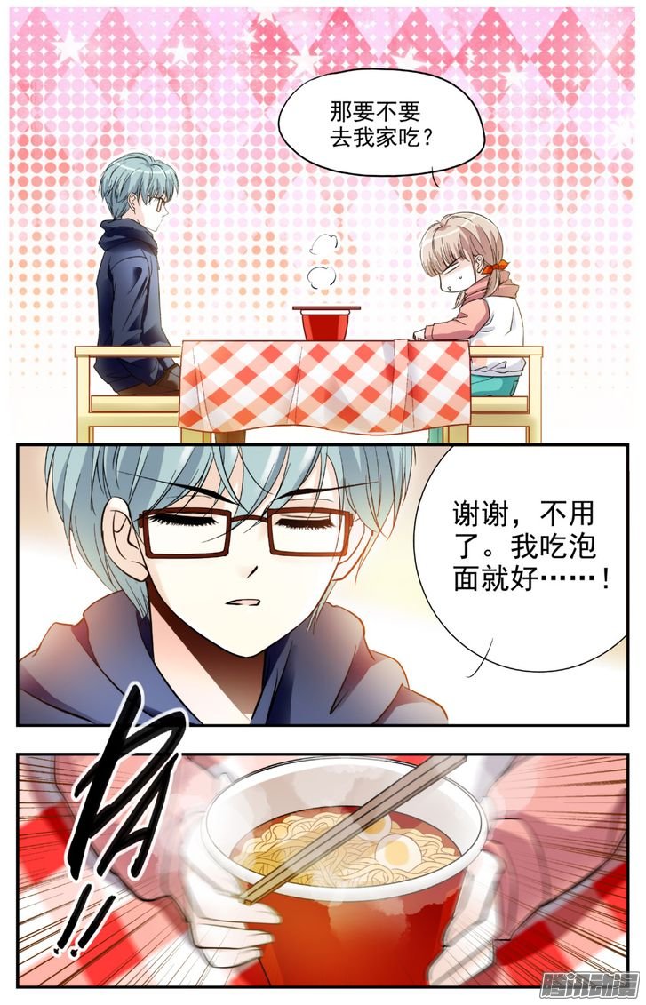 《青柠之夏》漫画 012话