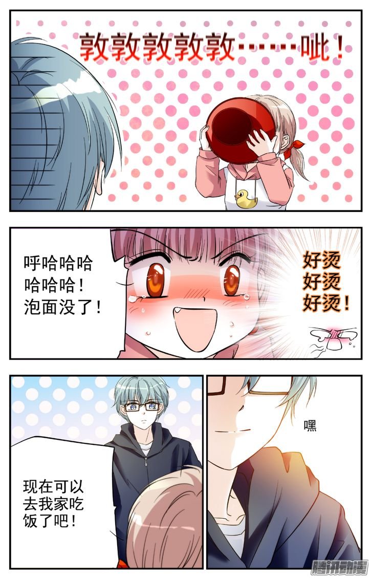 《青柠之夏》漫画 012话