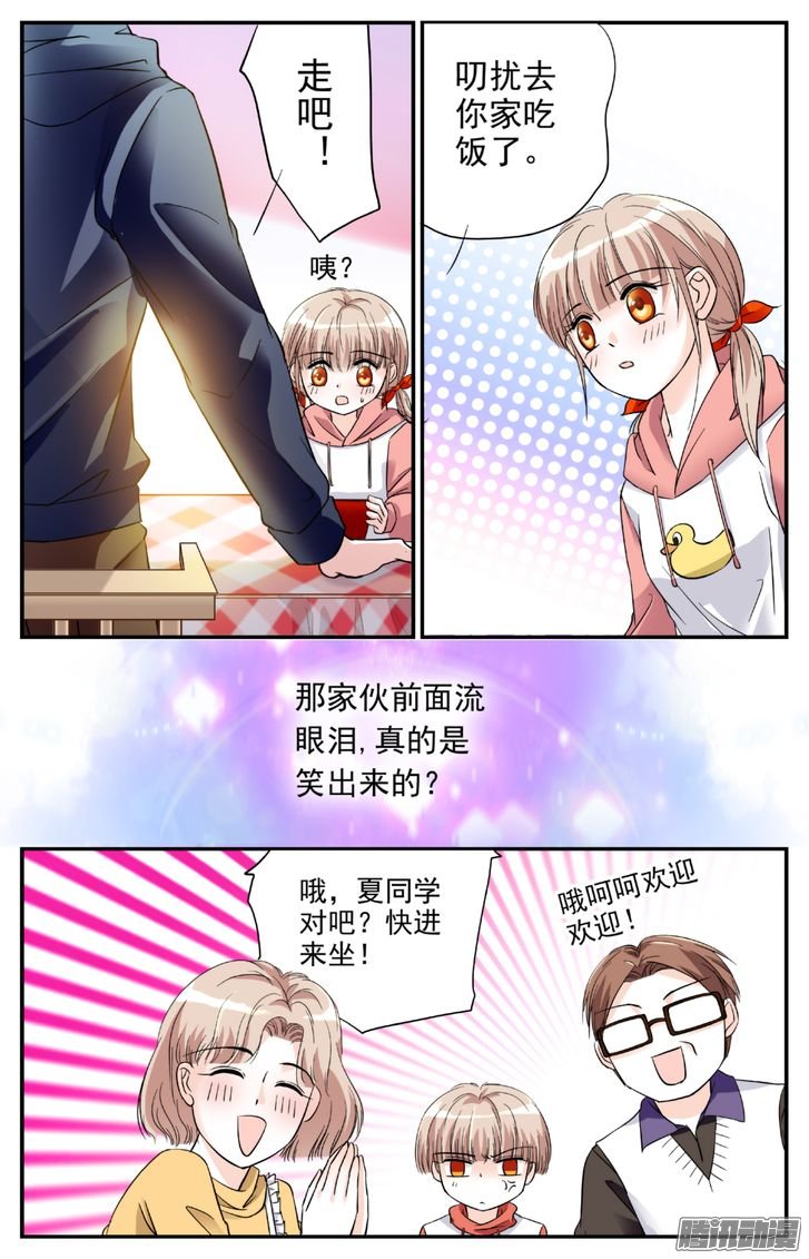 《青柠之夏》漫画 012话