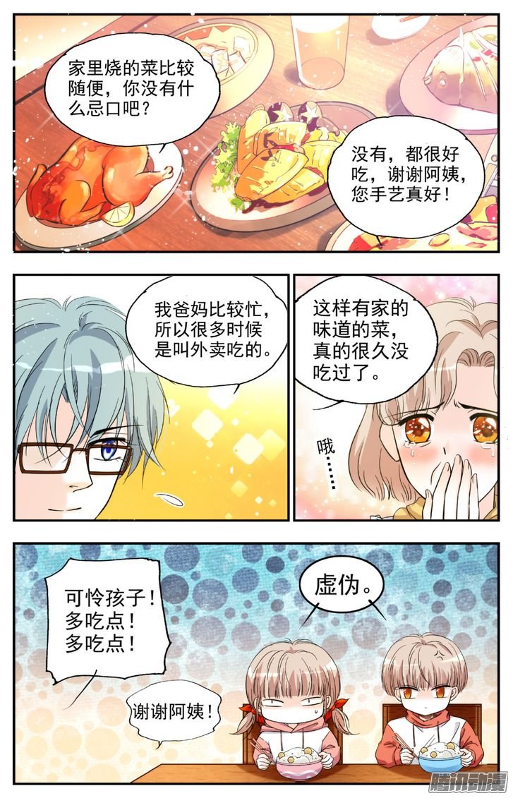 《青柠之夏》漫画 012话