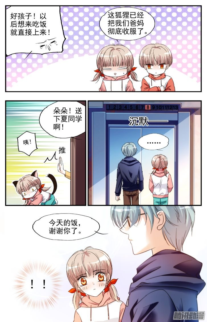 《青柠之夏》漫画 012话