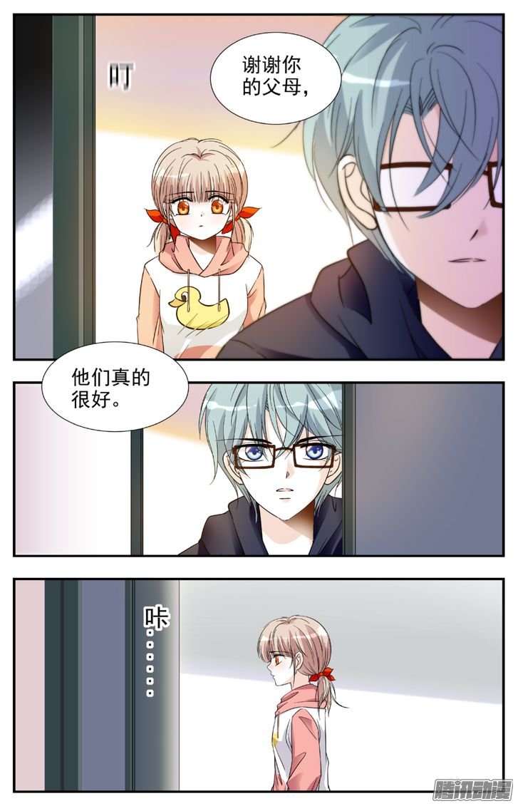 《青柠之夏》漫画 012话