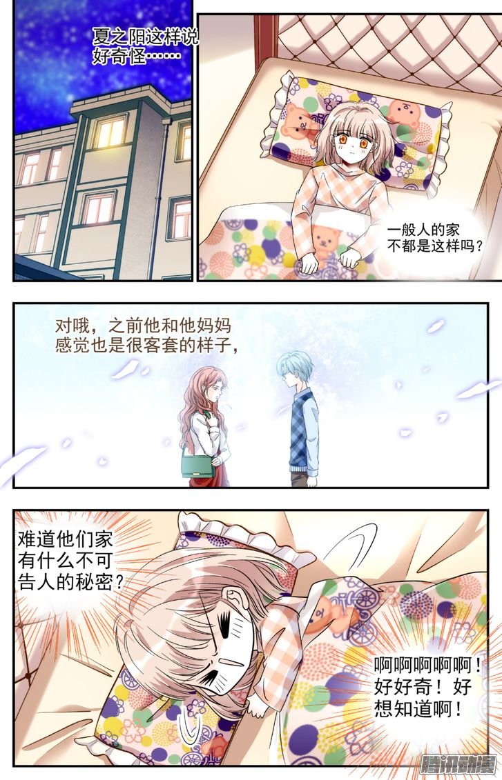 《青柠之夏》漫画 012话