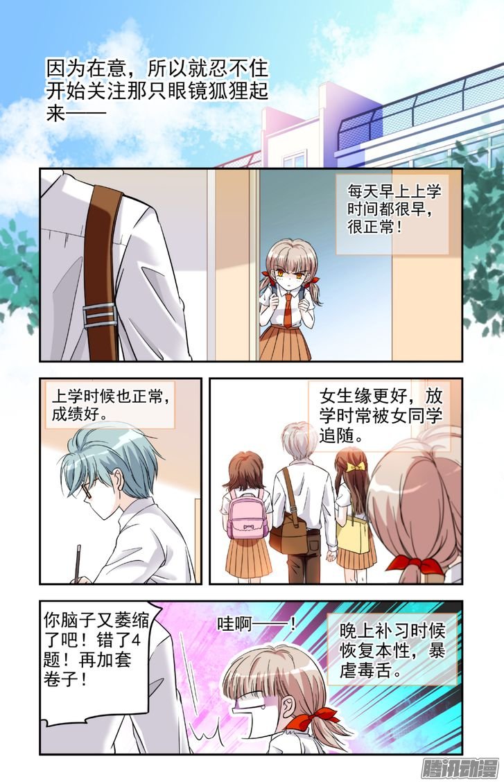 《青柠之夏》漫画 012话