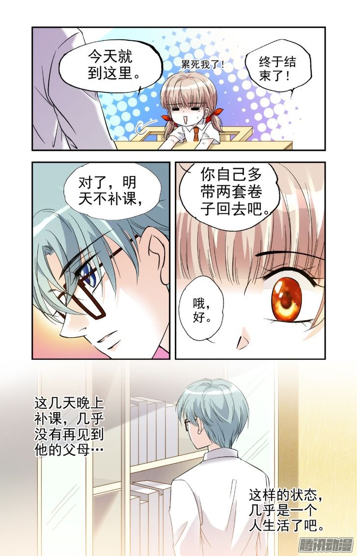 《青柠之夏》漫画 012话