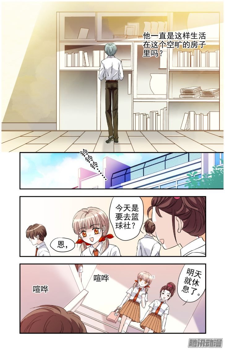 《青柠之夏》漫画 012话