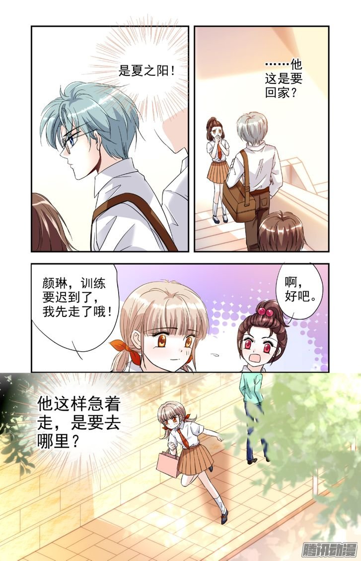 《青柠之夏》漫画 012话