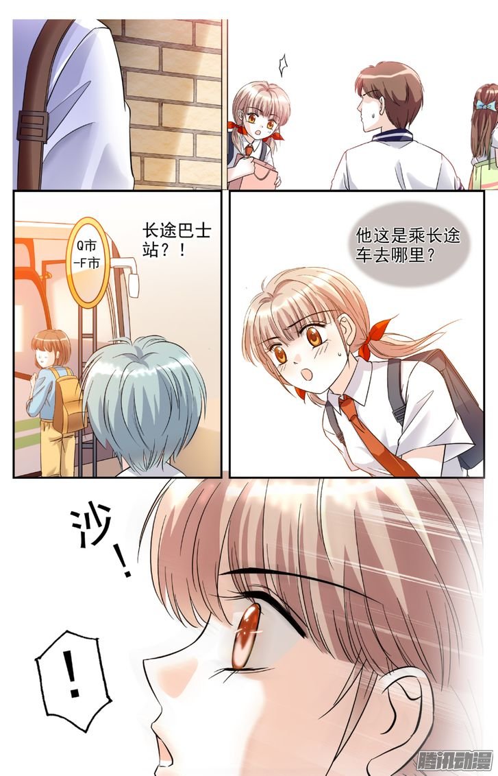 《青柠之夏》漫画 012话