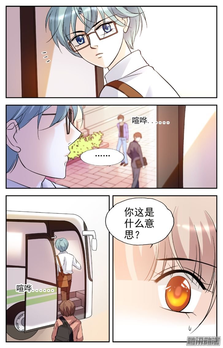 《青柠之夏》漫画 012话