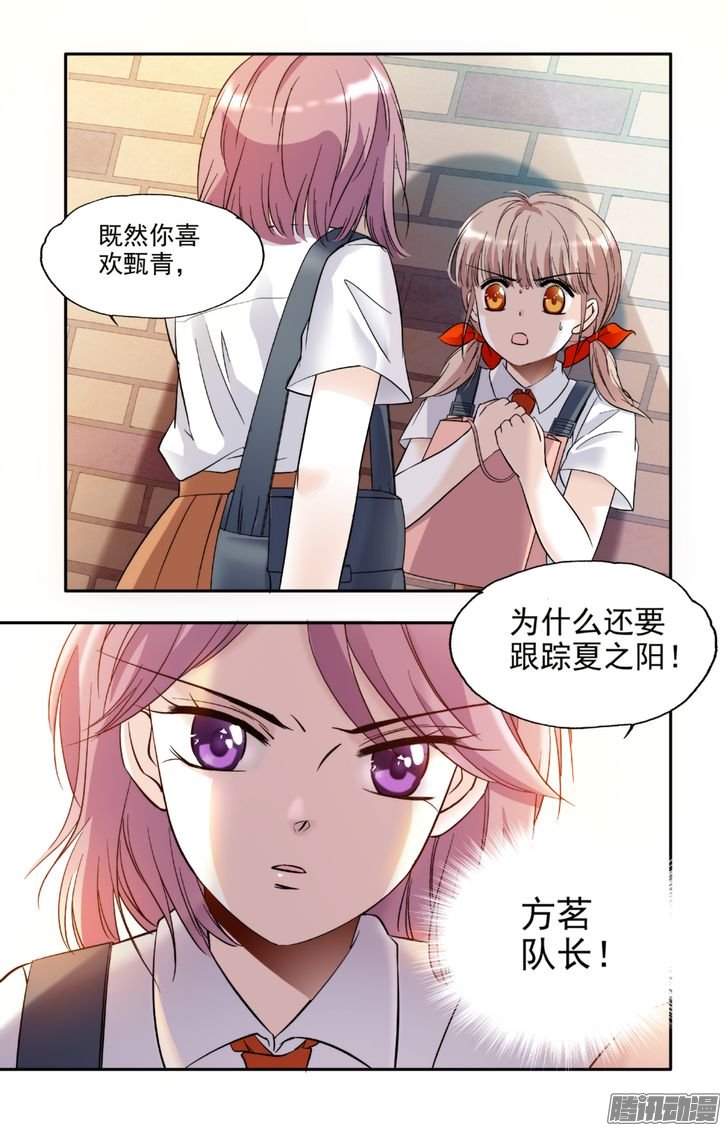 《青柠之夏》漫画 012话