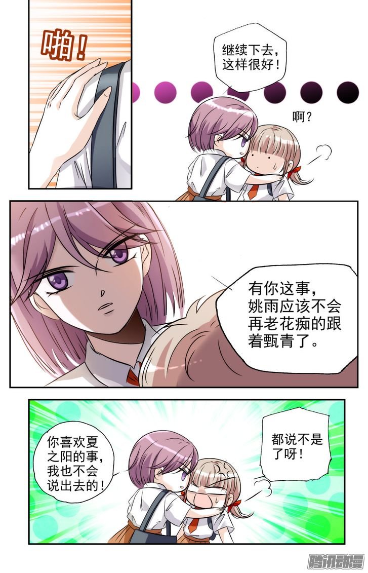 《青柠之夏》漫画 013话