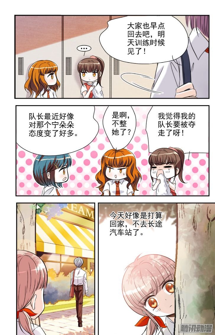 《青柠之夏》漫画 013话