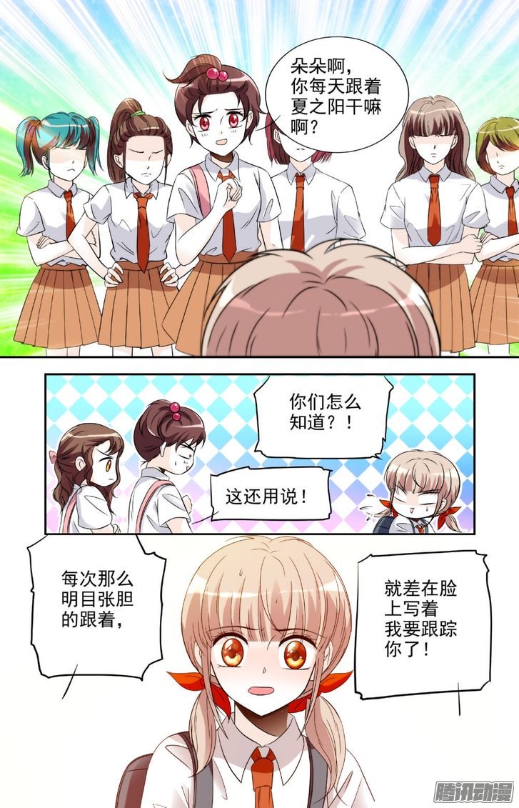 《青柠之夏》漫画 013话