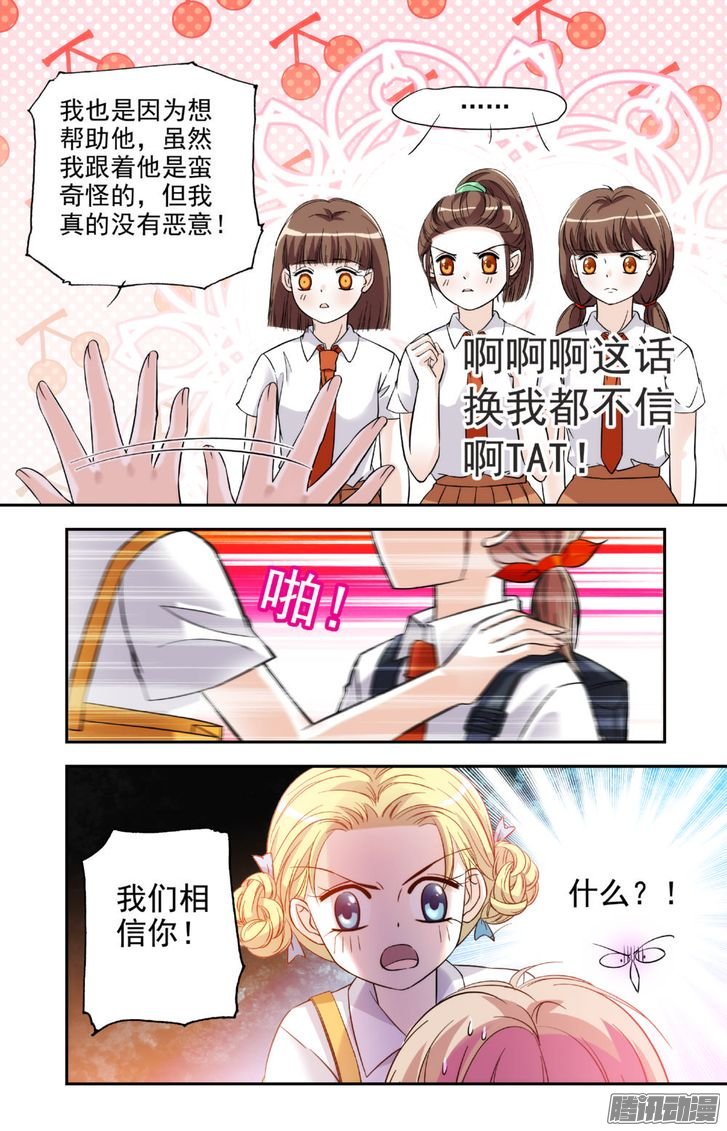 《青柠之夏》漫画 013话