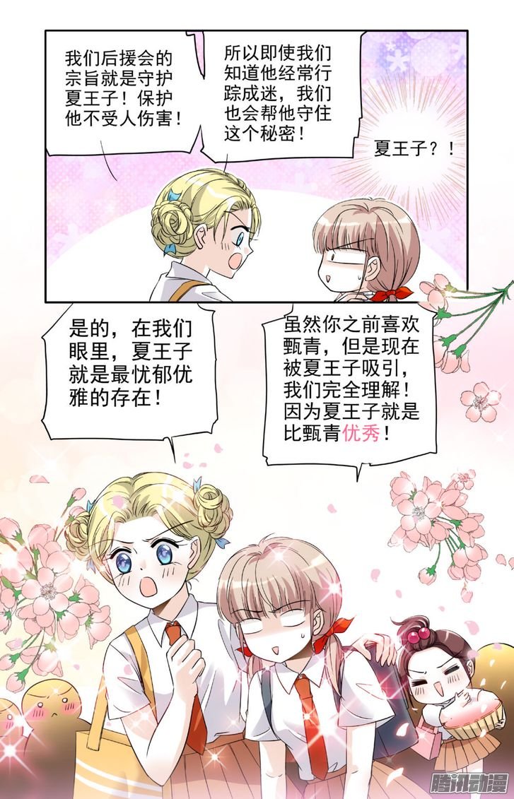 《青柠之夏》漫画 013话