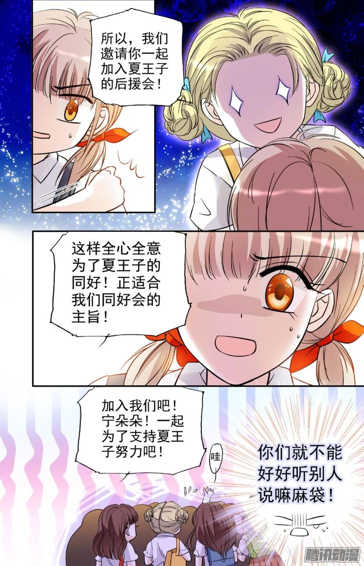 《青柠之夏》漫画 013话