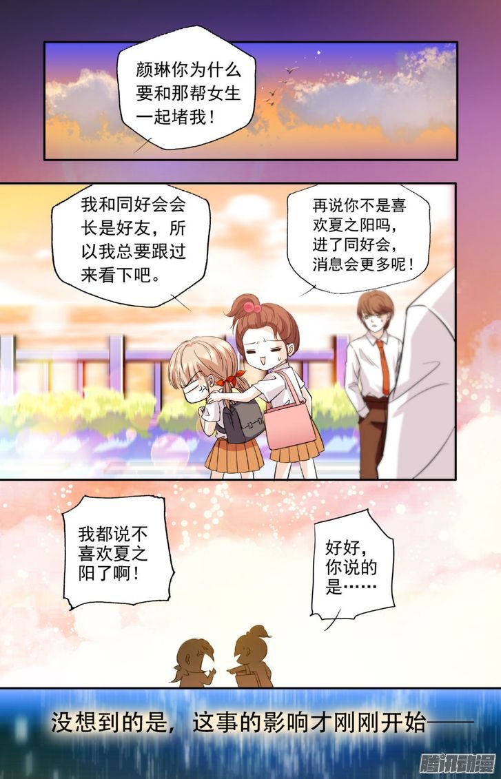 《青柠之夏》漫画 013话