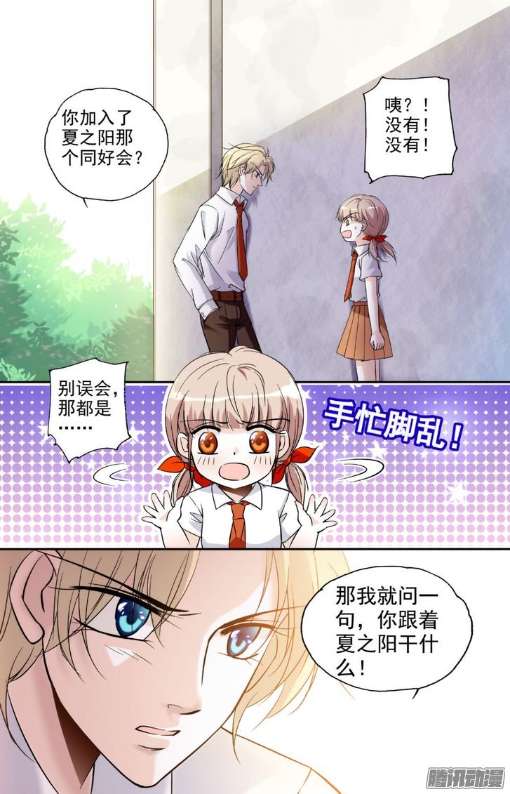 《青柠之夏》漫画 013话