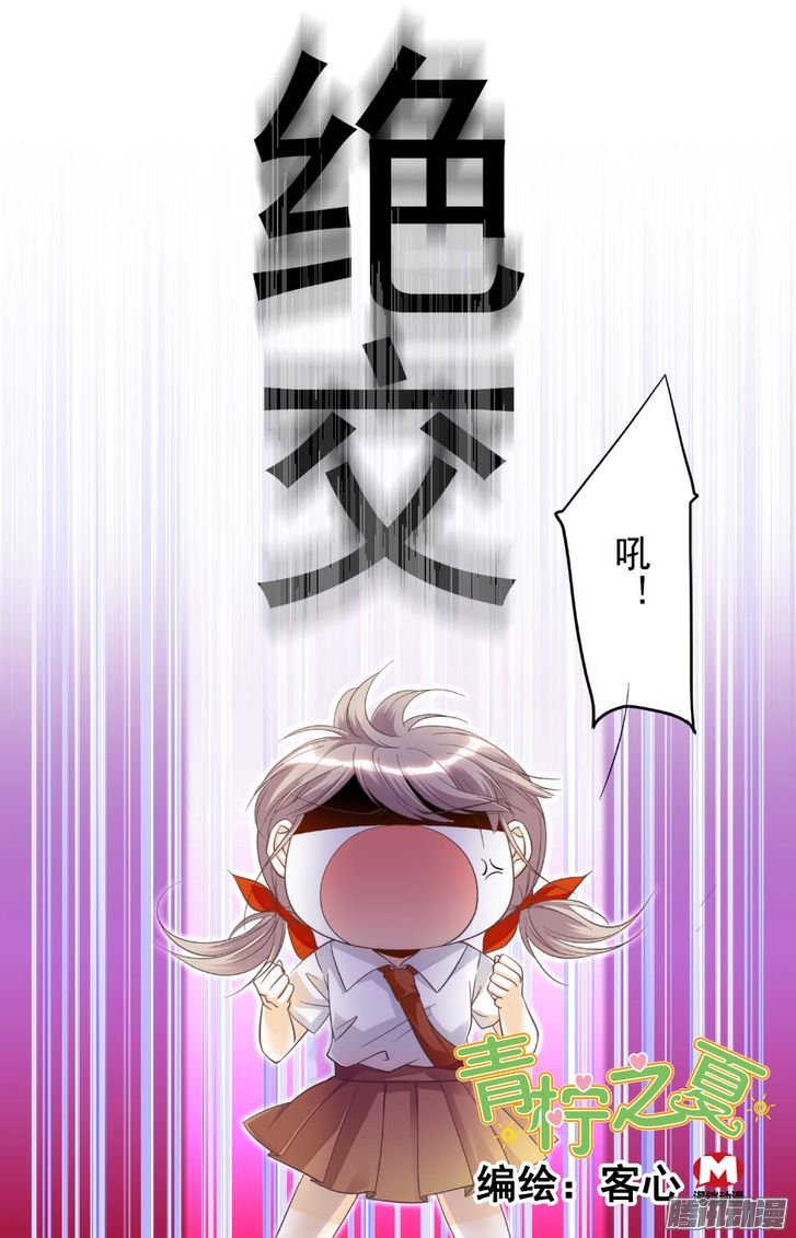 《青柠之夏》漫画 014话