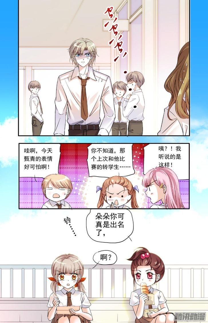 《青柠之夏》漫画 014话