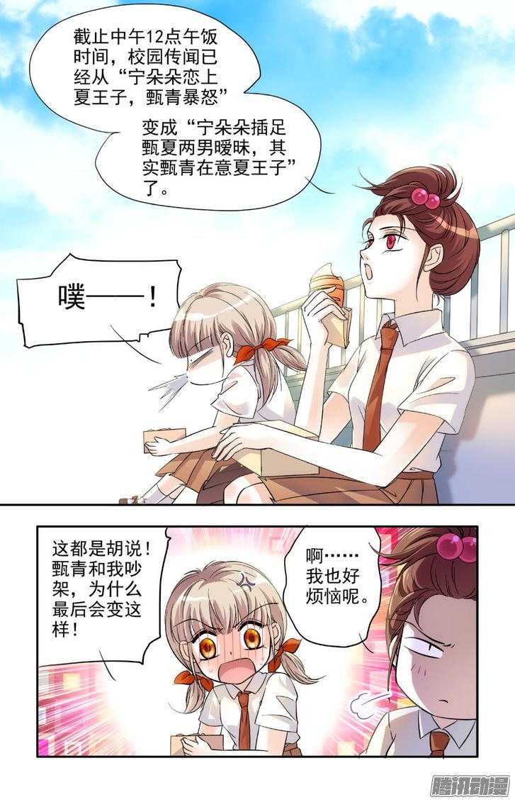 《青柠之夏》漫画 014话