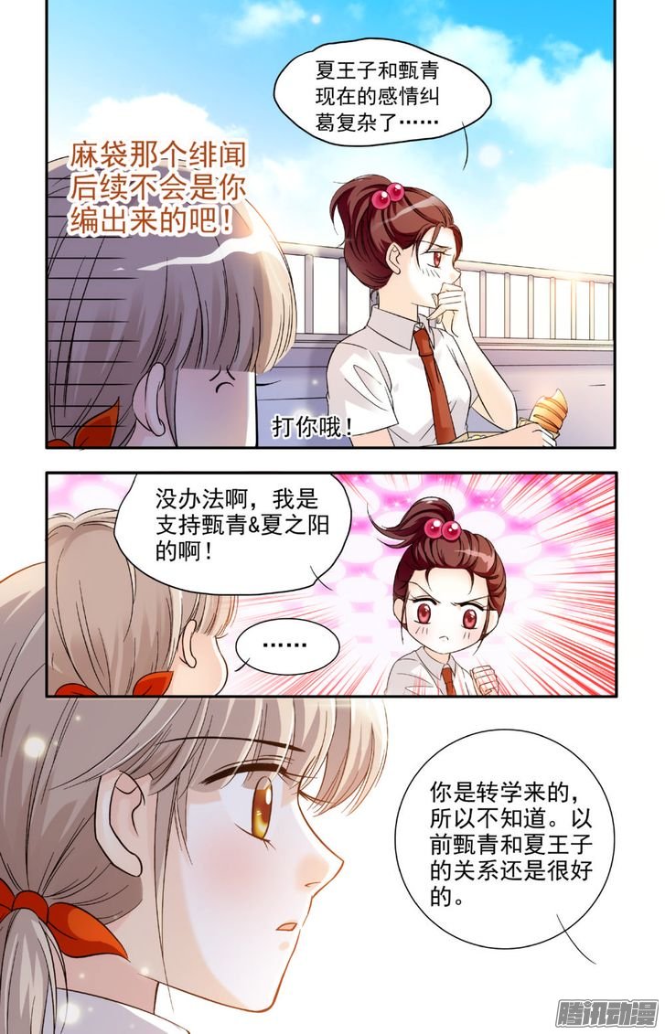 《青柠之夏》漫画 014话