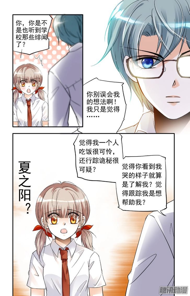 《青柠之夏》漫画 014话