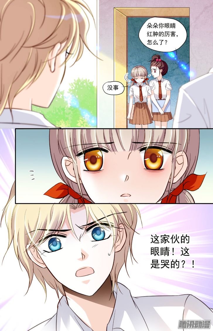 《青柠之夏》漫画 014话